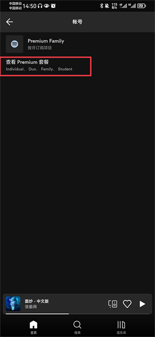 Spotify如何开通会员