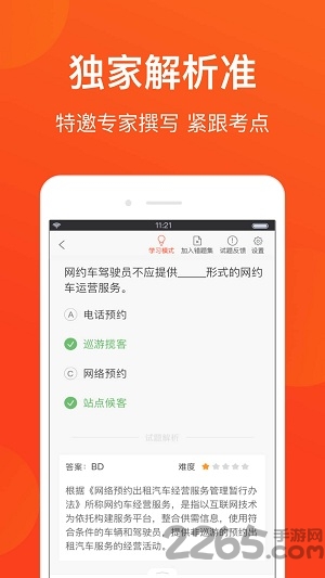 漳州网约车考试