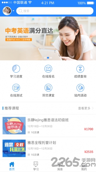 维思得英语手机版