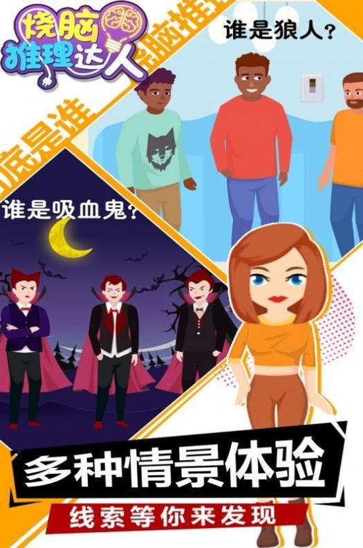 烧脑推理达人最新版