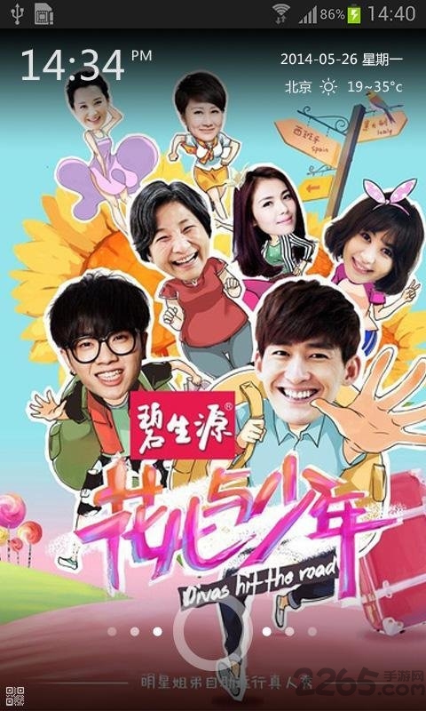 花儿与少年锁屏最新版 花儿与少年锁屏app