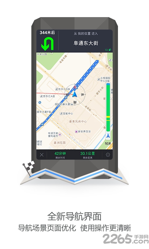 高德地图导航2016版