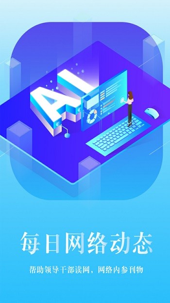 浙江舆情app下载