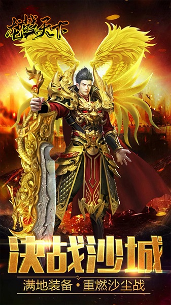 龙战天下手游