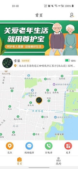 尊护宝app 尊护宝官方版下载