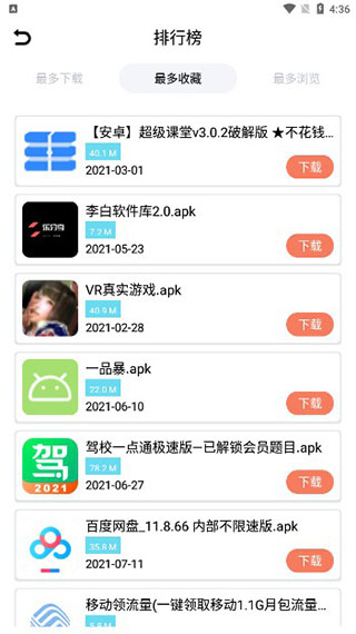 聚云搜app用法