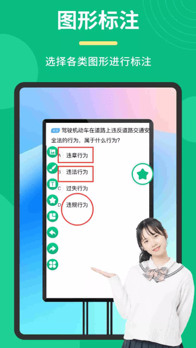 桌面标注工具app