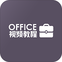 excel办公软件officeword教程手机版