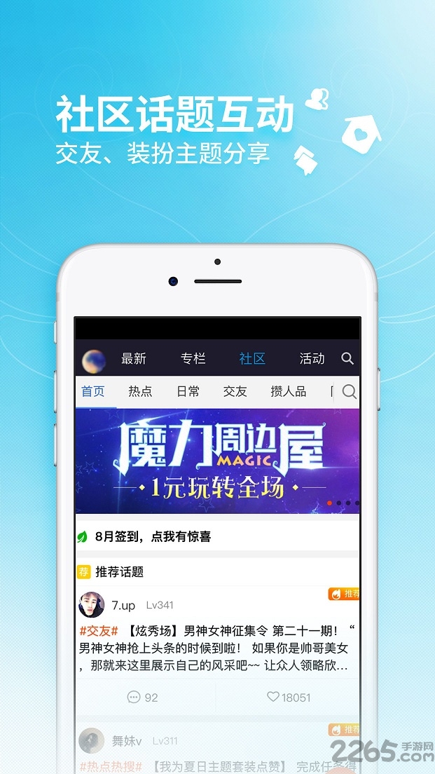 qq炫舞社区手机版