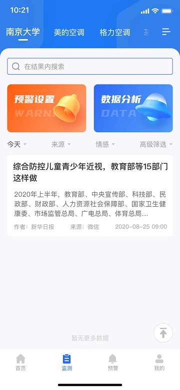 新华舆情网下载