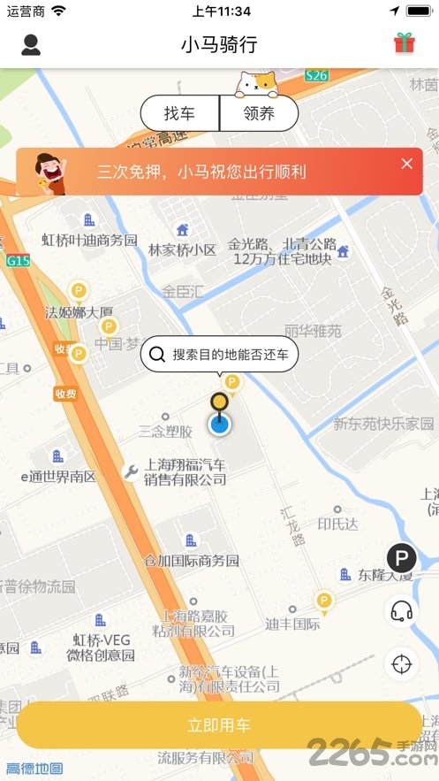 小马骑行客户端