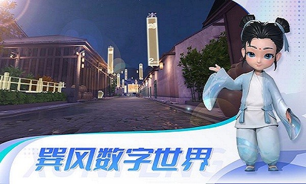 巽风数字世界最新版