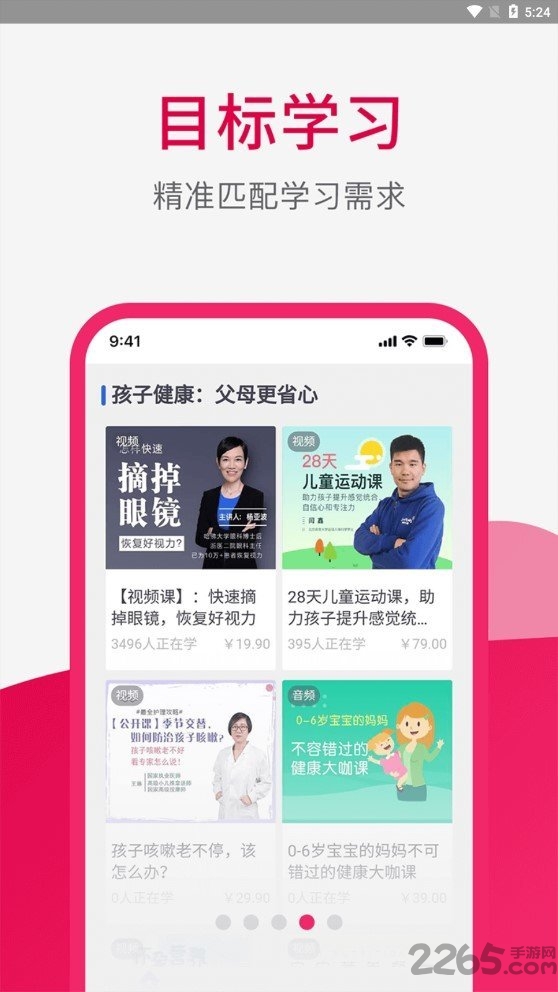 草莓女学客户端