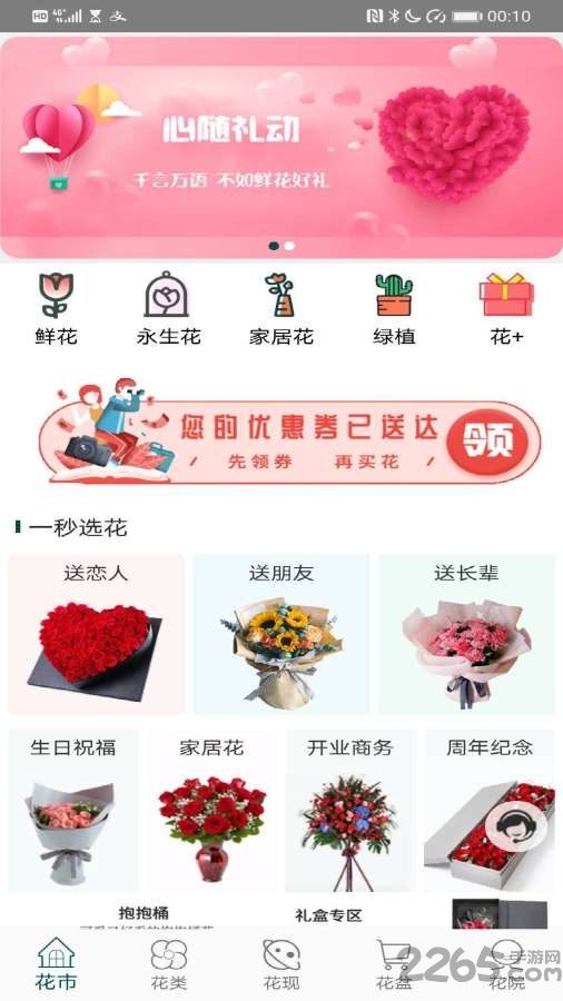 花月鲜花app