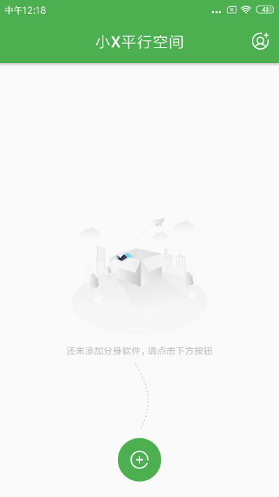 小X平行空间app