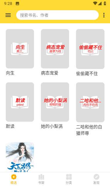 贝壳追书加密大师app
