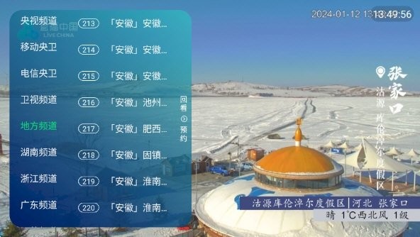 8K高清电视直播app下载