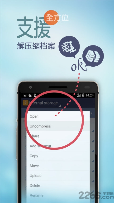 手机文件管理器