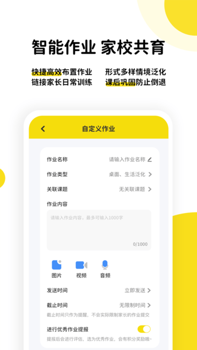 盼盼树教师端手机版