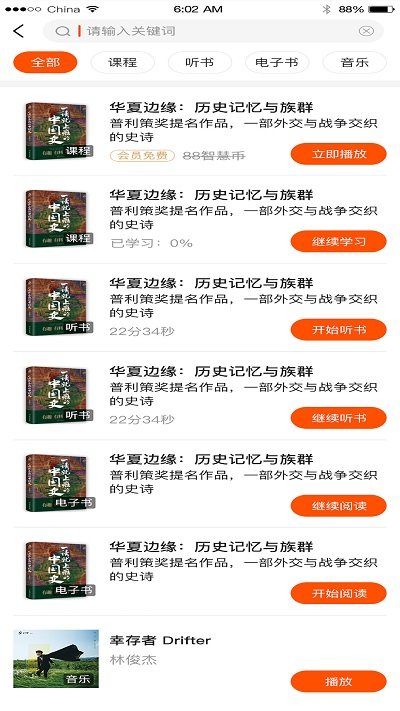 智阅智慧树官方版