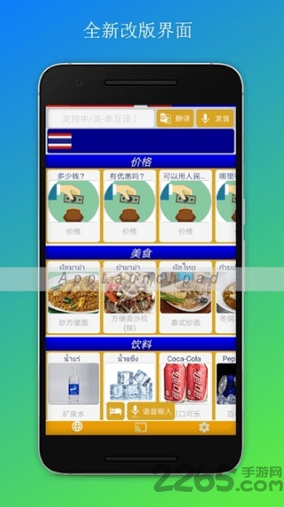 泰国旅游翻译下载