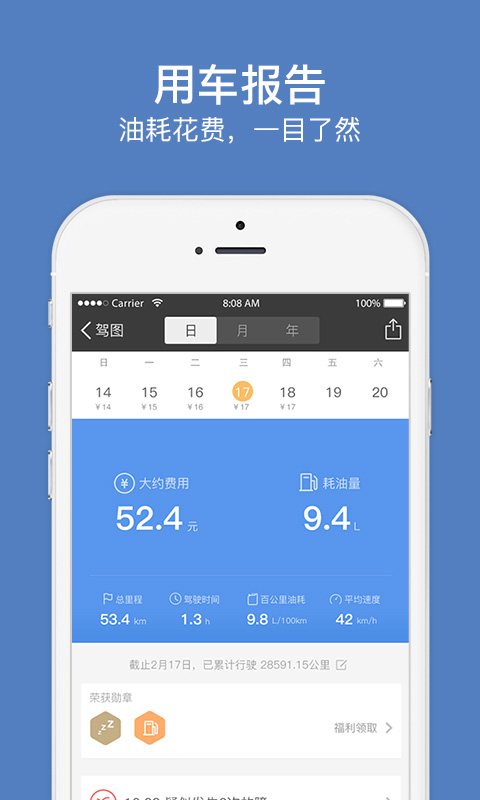 驾图车联网app
