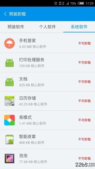 华为手机管家最新版