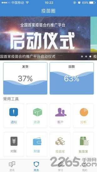 疫苗圈手机软件
