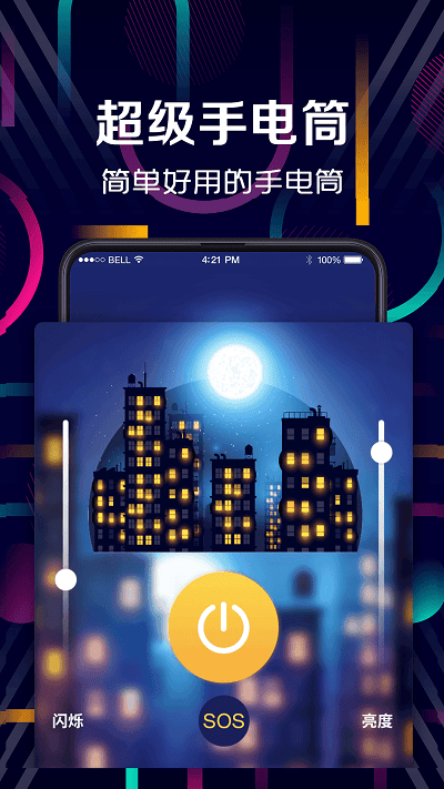 免费手电筒工具箱下载