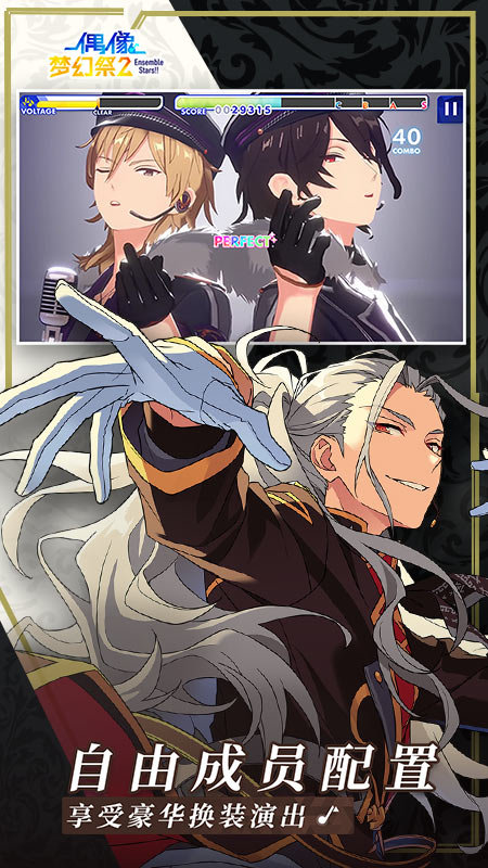 偶像梦幻祭2bilibili版