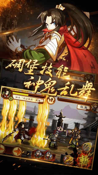 狂斩三国2单机版破解版