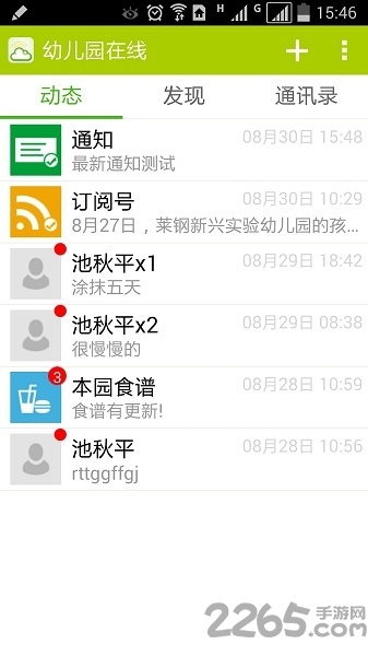 中国幼儿园在线 中国幼儿园在线软件下载