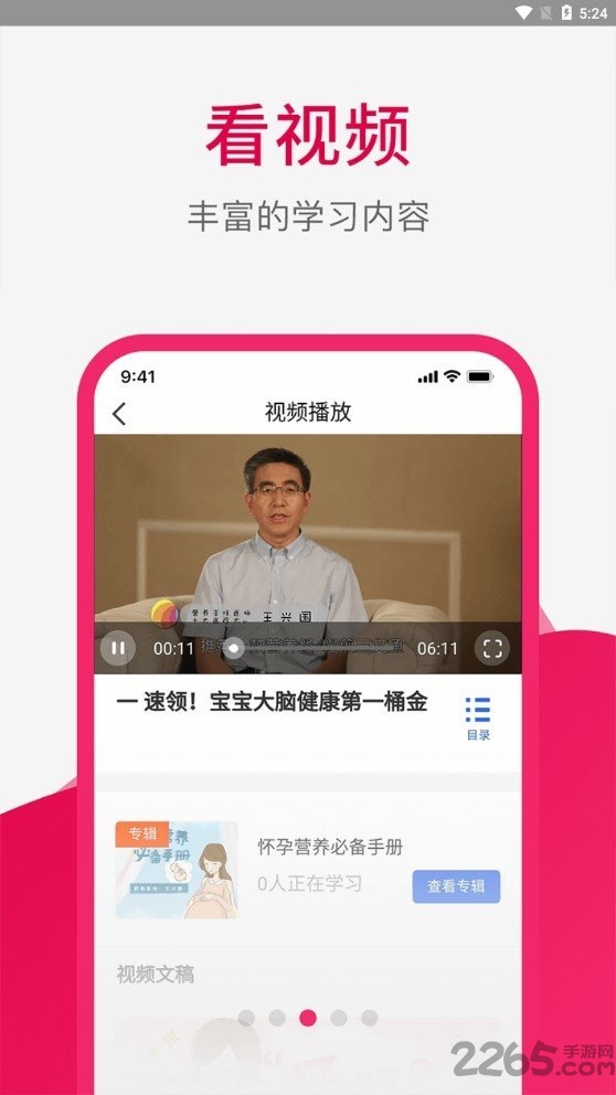 草莓女学客户端