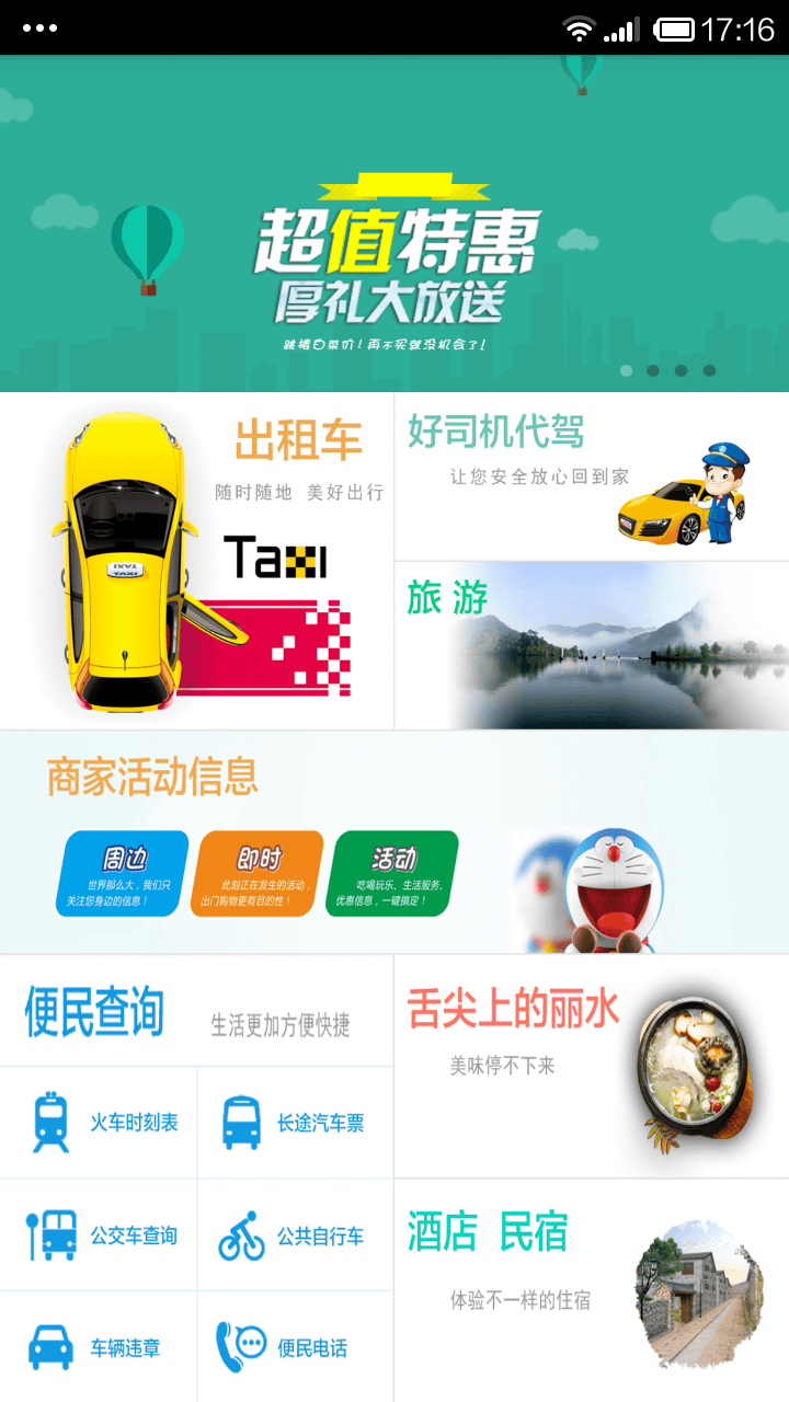 大家出行手机版