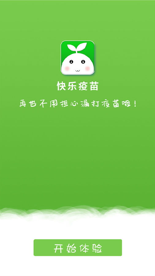 快乐疫苗 快乐疫苗手机版app下载
