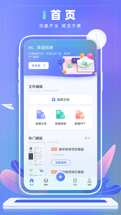 word文本编辑app