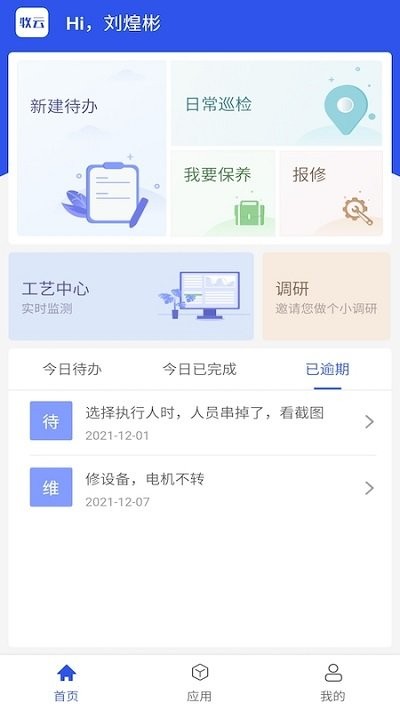数据水务app