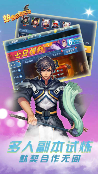 热血三国无双H5微端下载