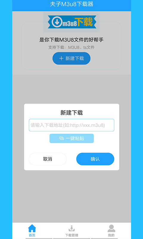 夫子m3u8下载器app