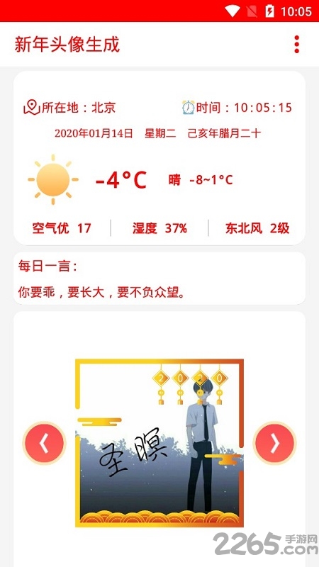 2020新年微信头像生成app