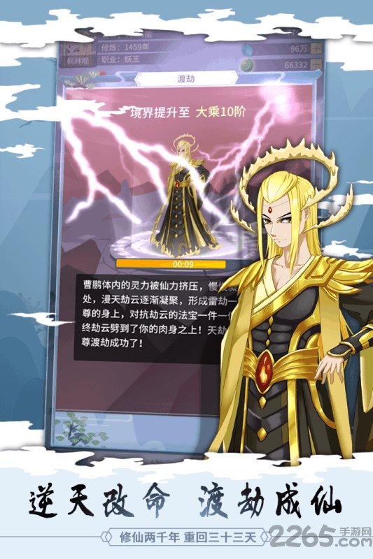 天天修真九游版