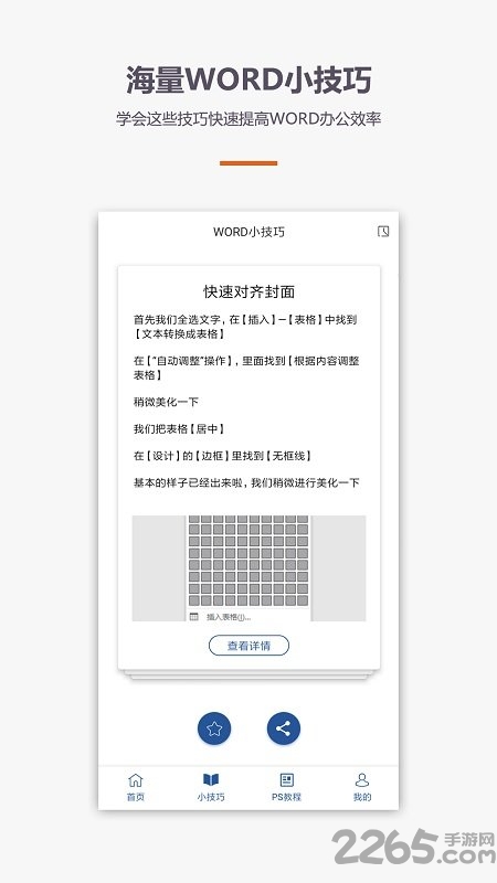 爱学word教程手机版 爱学word教程app下载