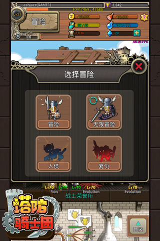 塔防骑士团手游