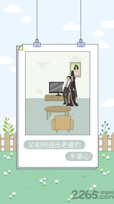 找到老婆的私房钱4正式版