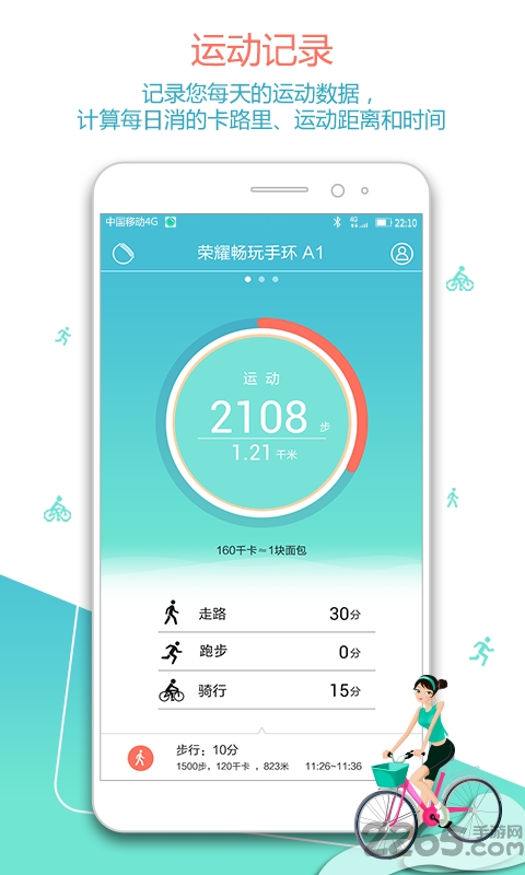 华为荣耀畅玩手环