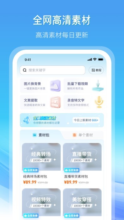 全网高清素材app
