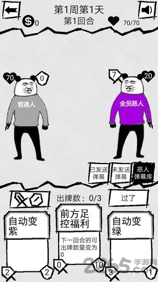 弹幕那个恶人手游