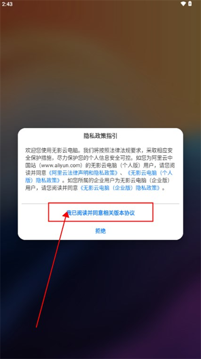无影云电脑app使用指南 无影云电脑app使用指南