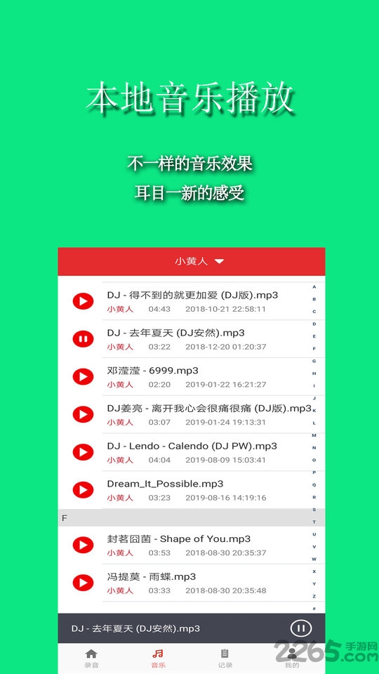 手游音乐变声器app