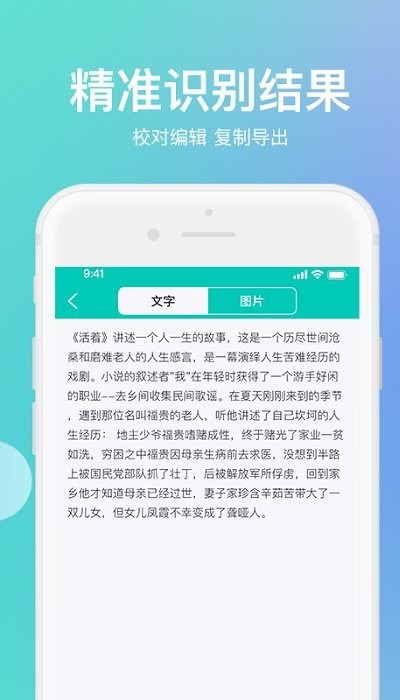 迅捷传图识字手机版